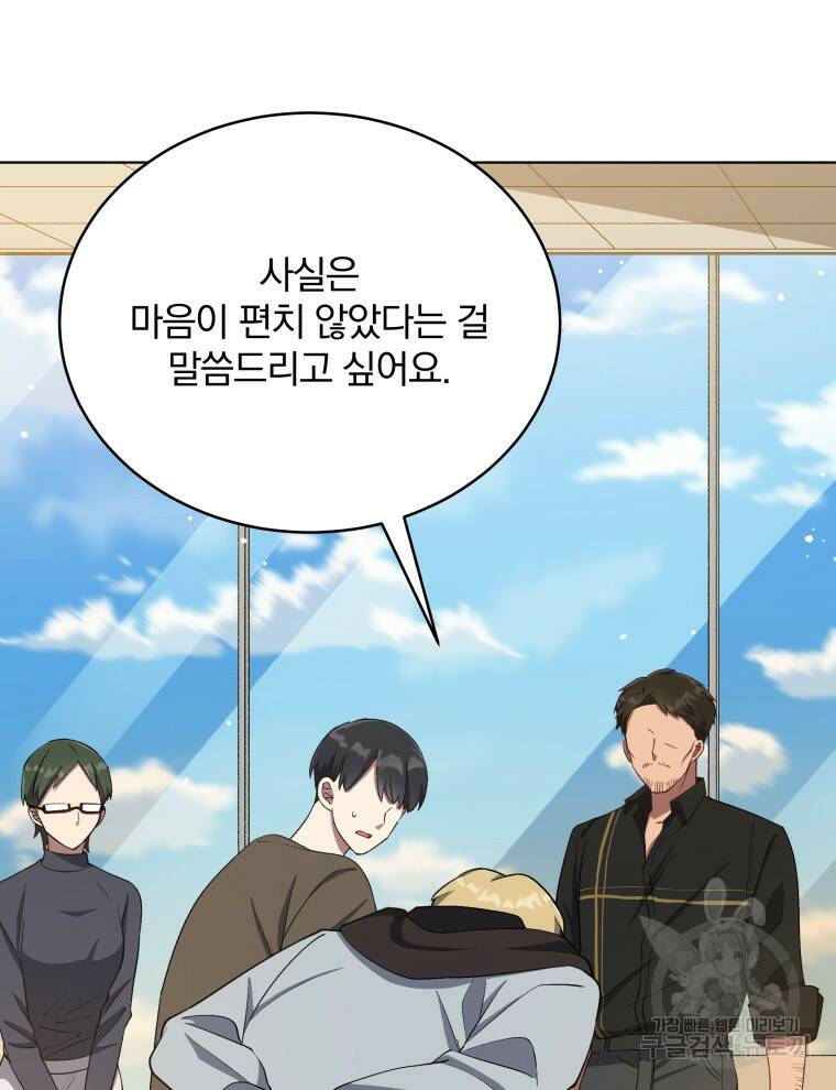 인생 2회차 만능 아이돌 10화 22