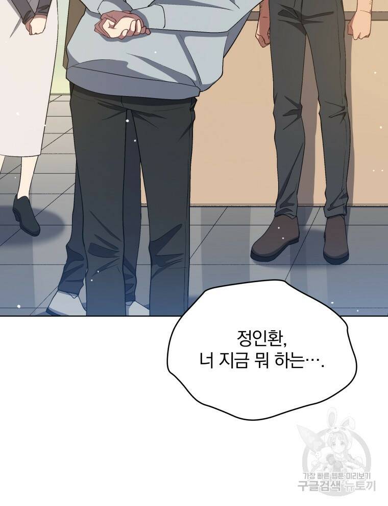 인생 2회차 만능 아이돌 10화 23