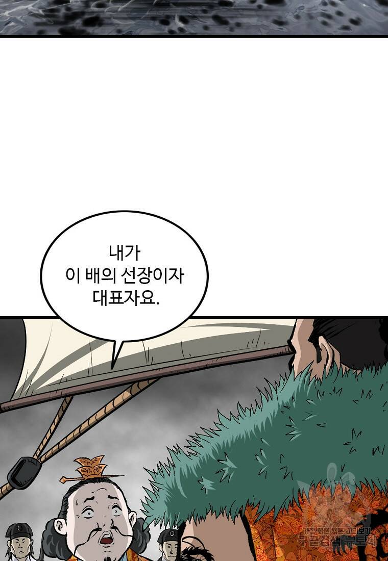 궁귀검신: 궁귀의 후예 3화 2