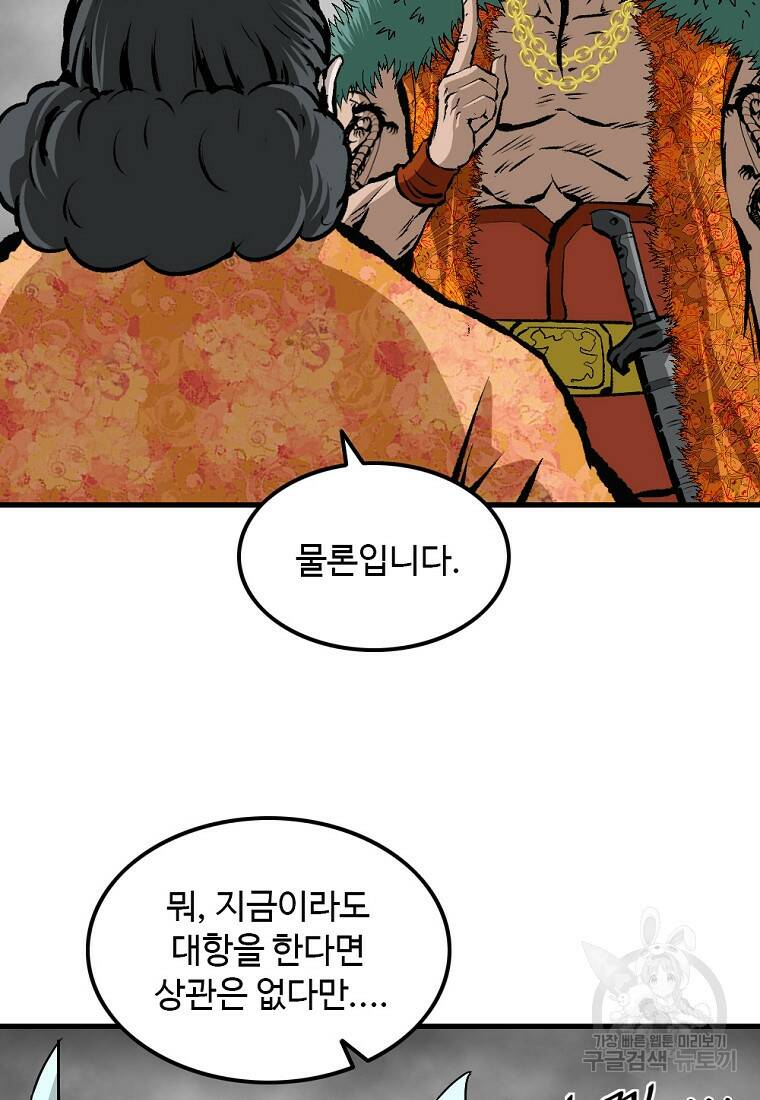 궁귀검신: 궁귀의 후예 3화 4