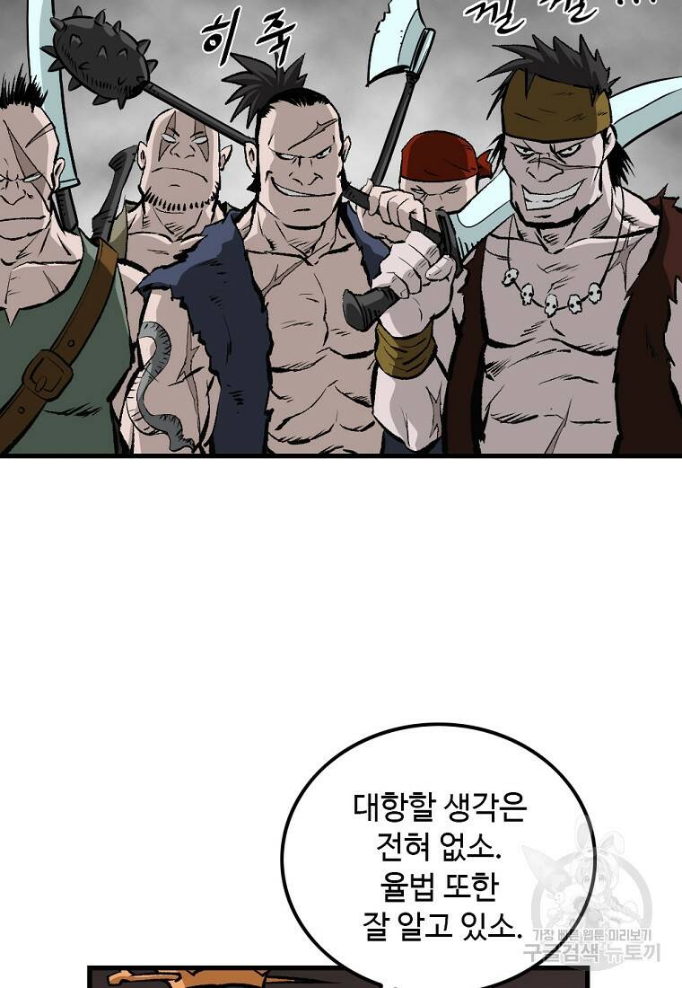 궁귀검신: 궁귀의 후예 3화 5