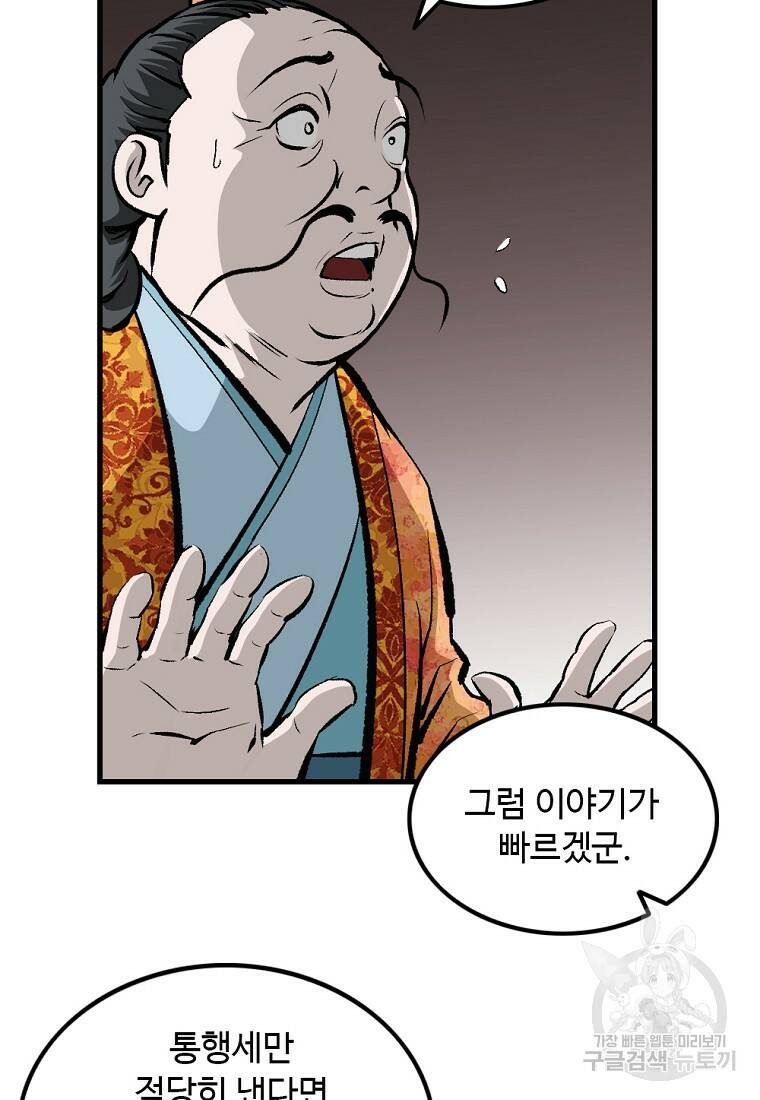 궁귀검신: 궁귀의 후예 3화 6