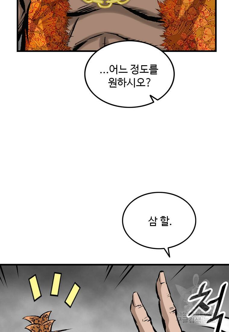 궁귀검신: 궁귀의 후예 3화 8