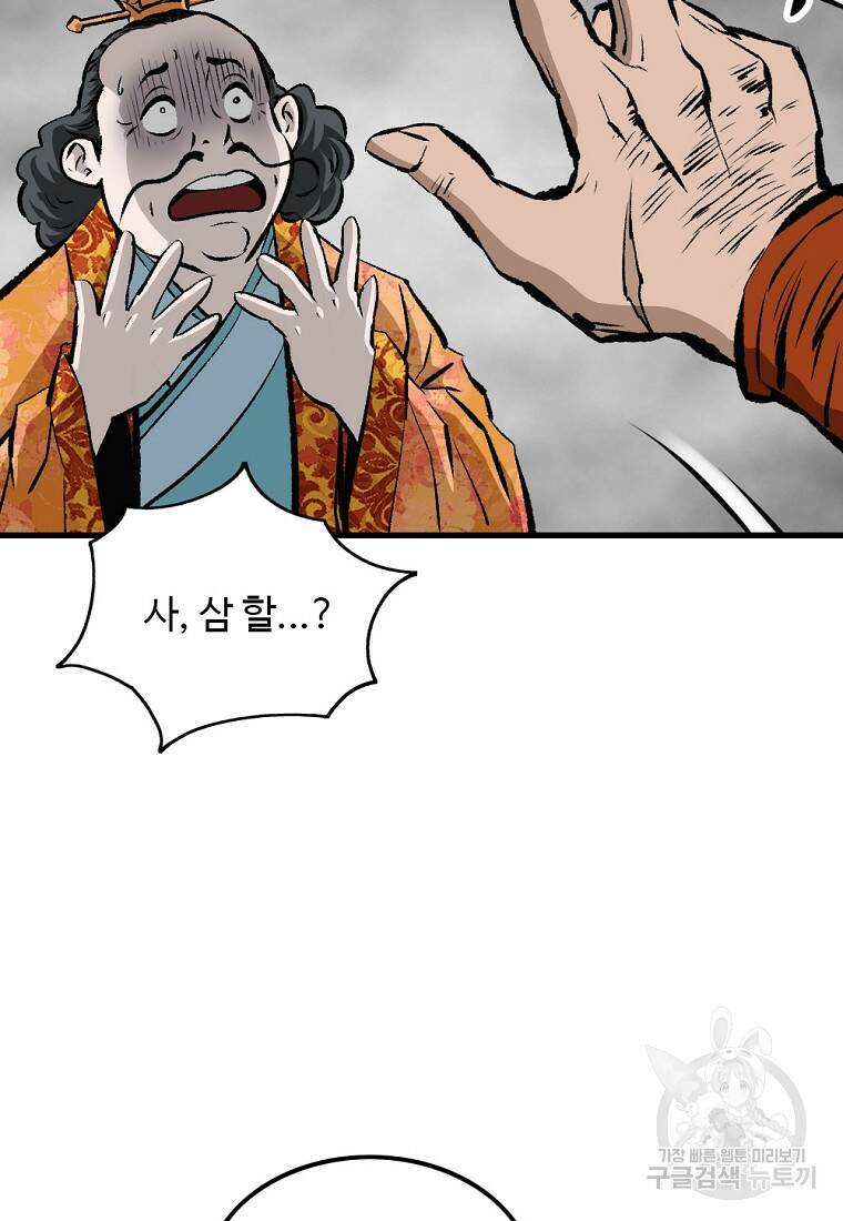 궁귀검신: 궁귀의 후예 3화 9