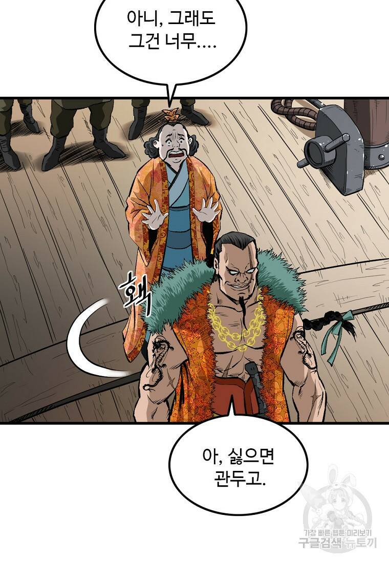 궁귀검신: 궁귀의 후예 3화 10