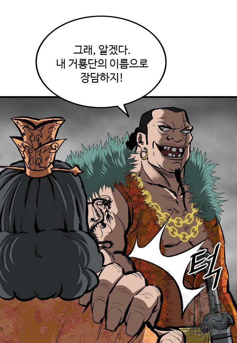 궁귀검신: 궁귀의 후예 3화 15