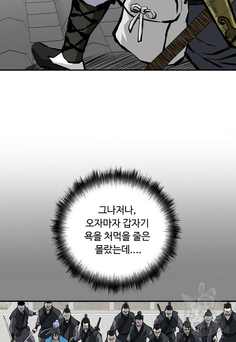궁귀검신: 궁귀의 후예 10화 8