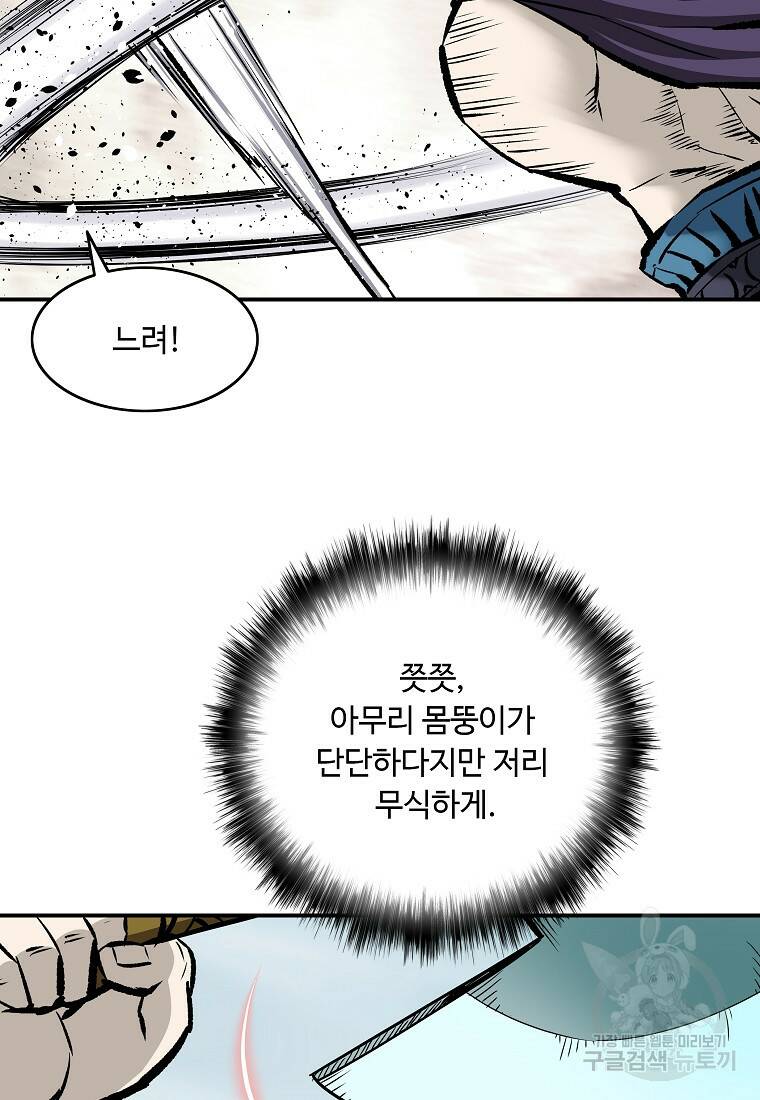 궁귀검신: 궁귀의 후예 10화 15