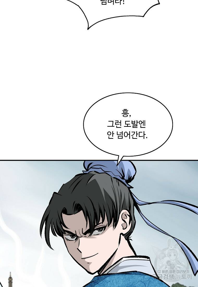 궁귀검신: 궁귀의 후예 10화 17
