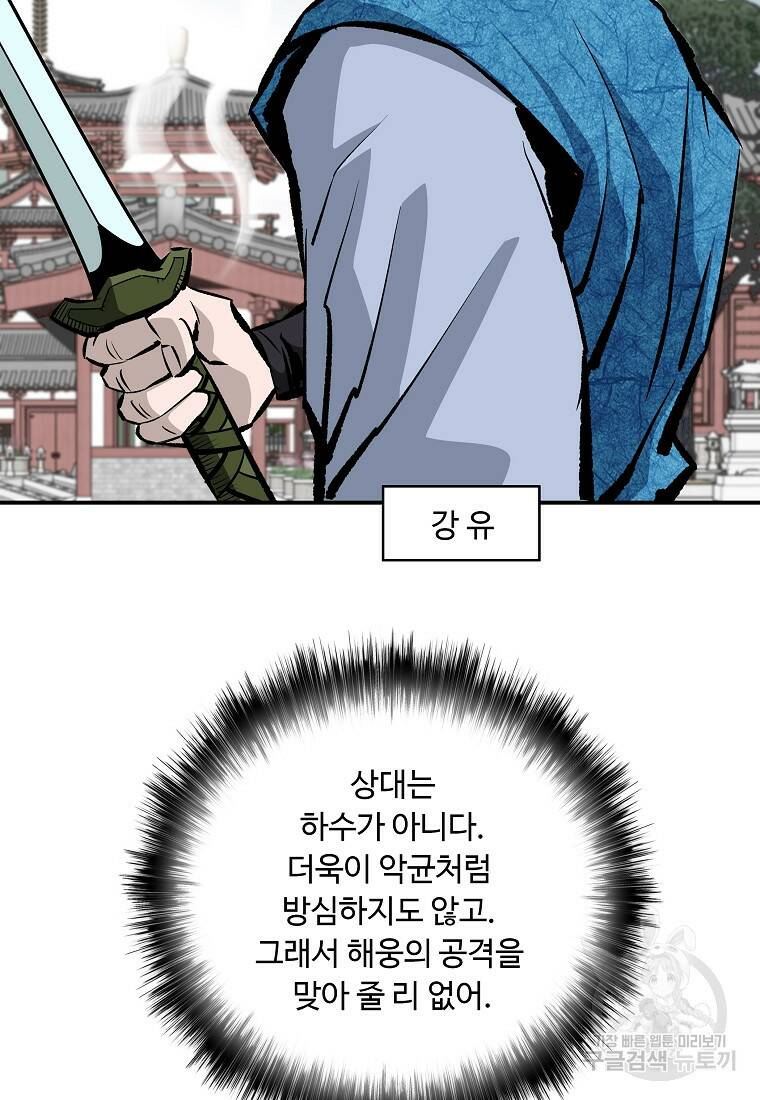 궁귀검신: 궁귀의 후예 10화 18