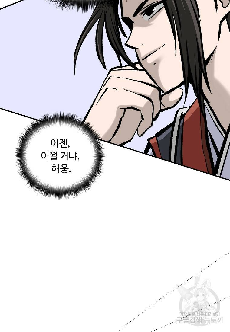 궁귀검신: 궁귀의 후예 10화 20