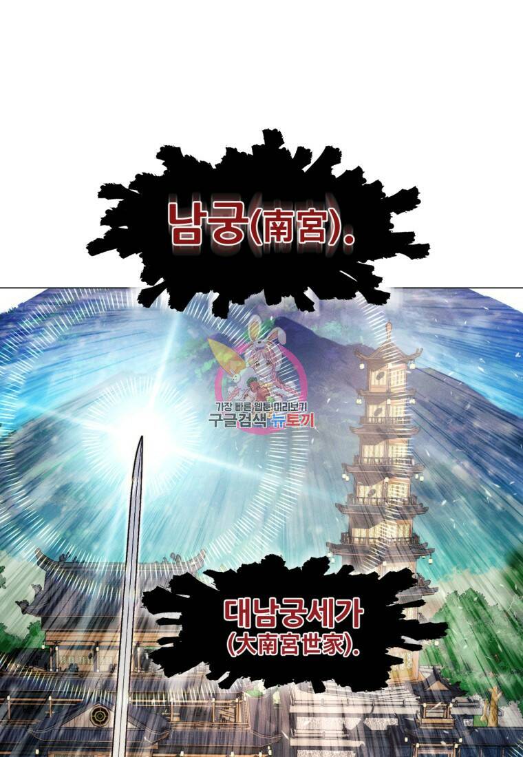 무림에 떨어진 현대인 6화 1