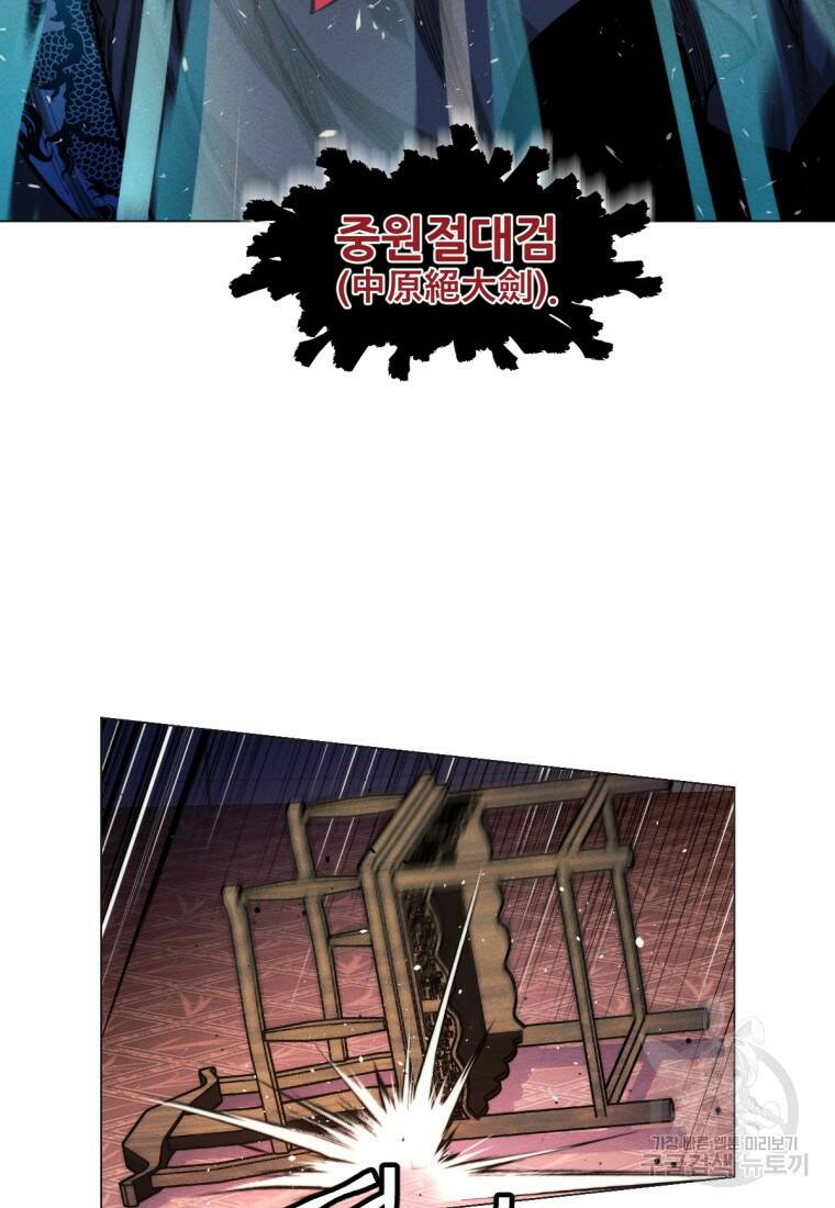 무림에 떨어진 현대인 6화 4