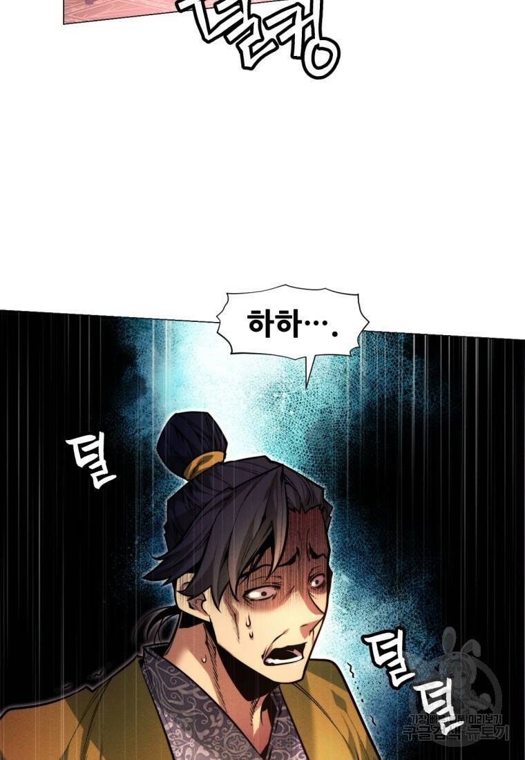 무림에 떨어진 현대인 6화 5