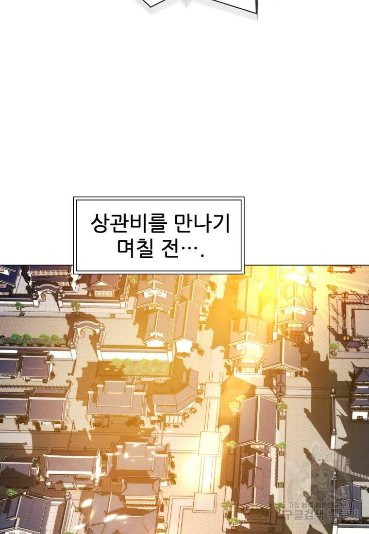 무림에 떨어진 현대인 6화 7