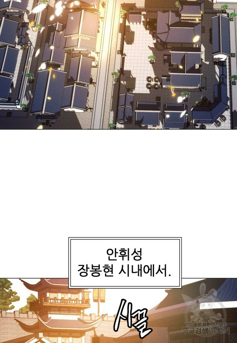 무림에 떨어진 현대인 6화 8