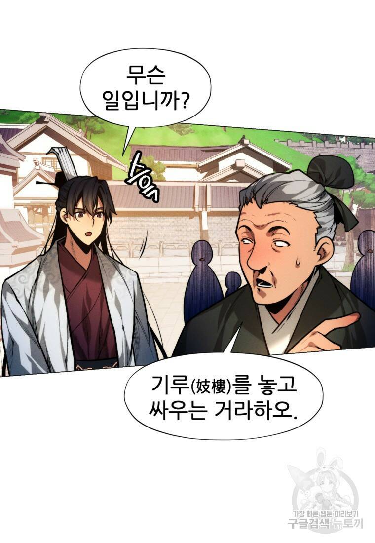무림에 떨어진 현대인 6화 10