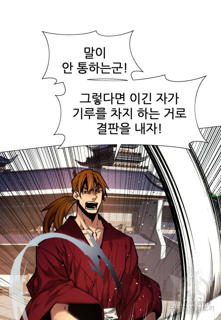 무림에 떨어진 현대인 6화 11
