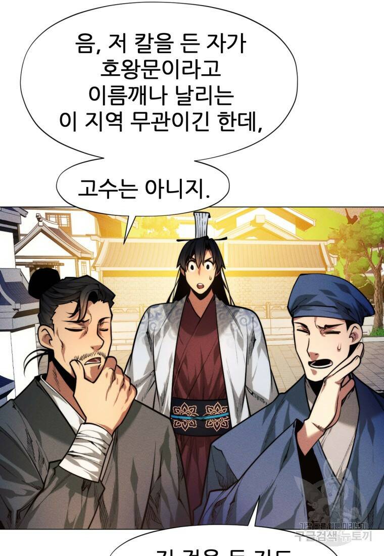 무림에 떨어진 현대인 6화 21