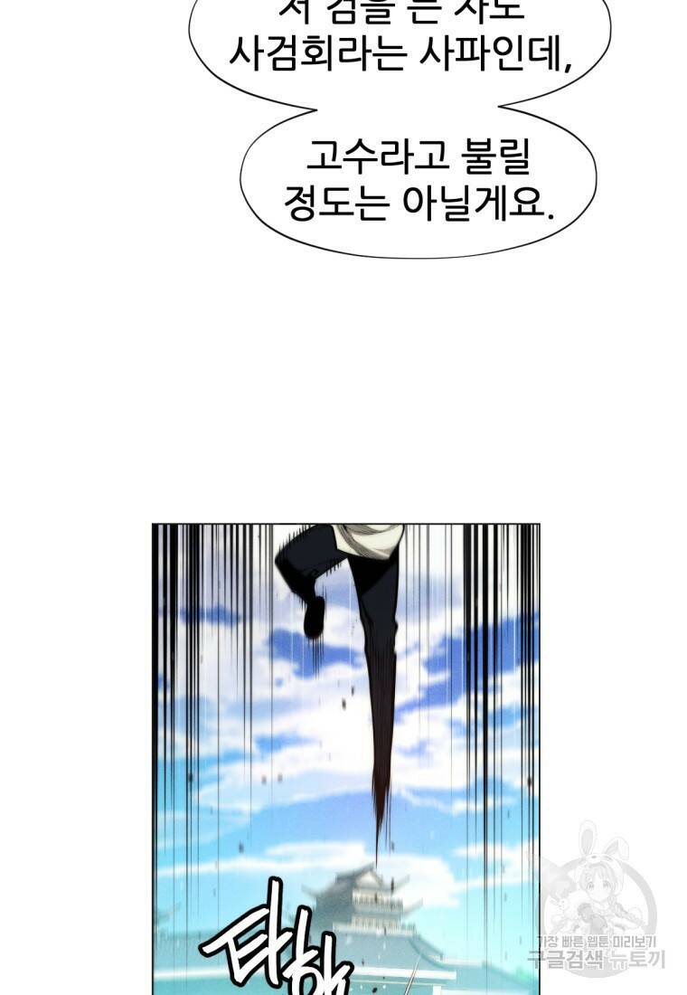 무림에 떨어진 현대인 6화 22