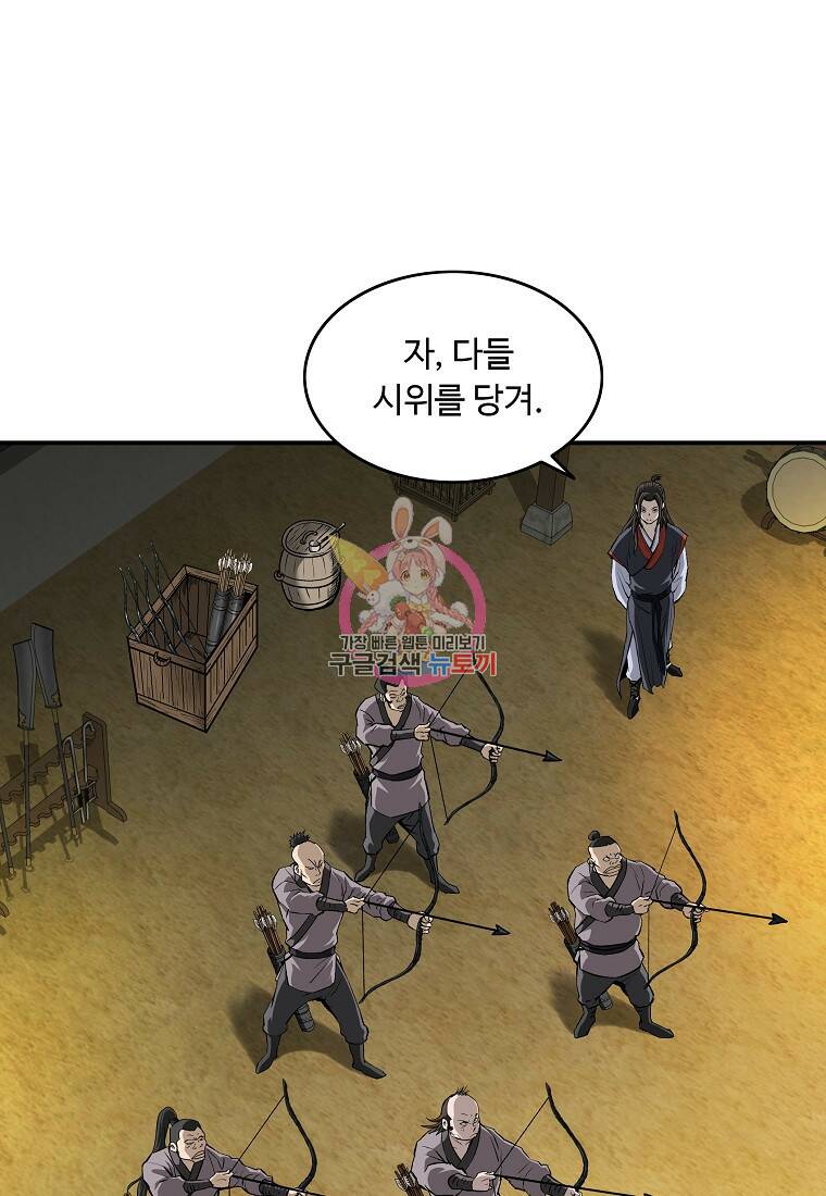 궁귀검신 : 궁귀의 후예 21화 1