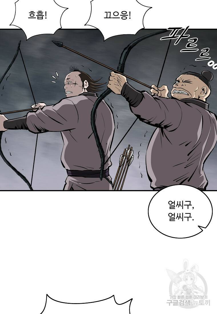 궁귀검신 : 궁귀의 후예 21화 3