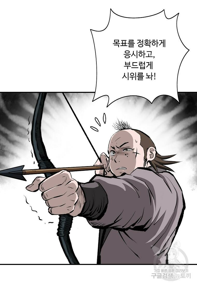 궁귀검신 : 궁귀의 후예 21화 5