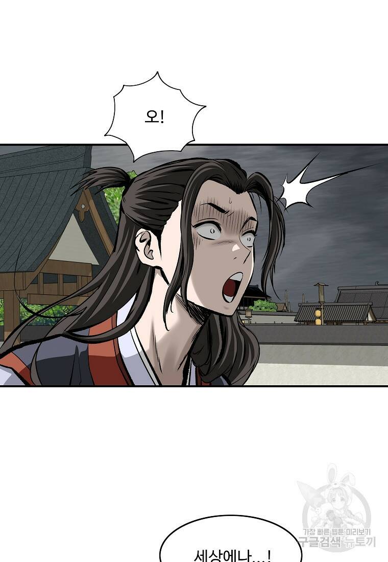 궁귀검신 : 궁귀의 후예 21화 8