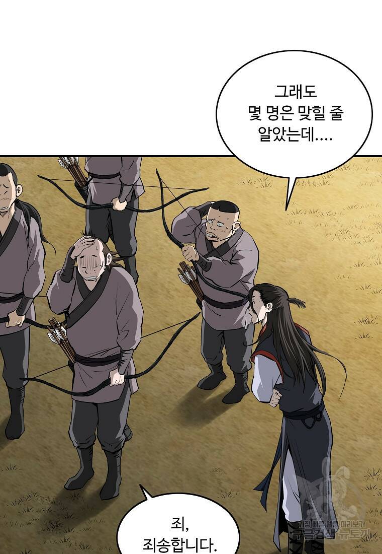 궁귀검신 : 궁귀의 후예 21화 11