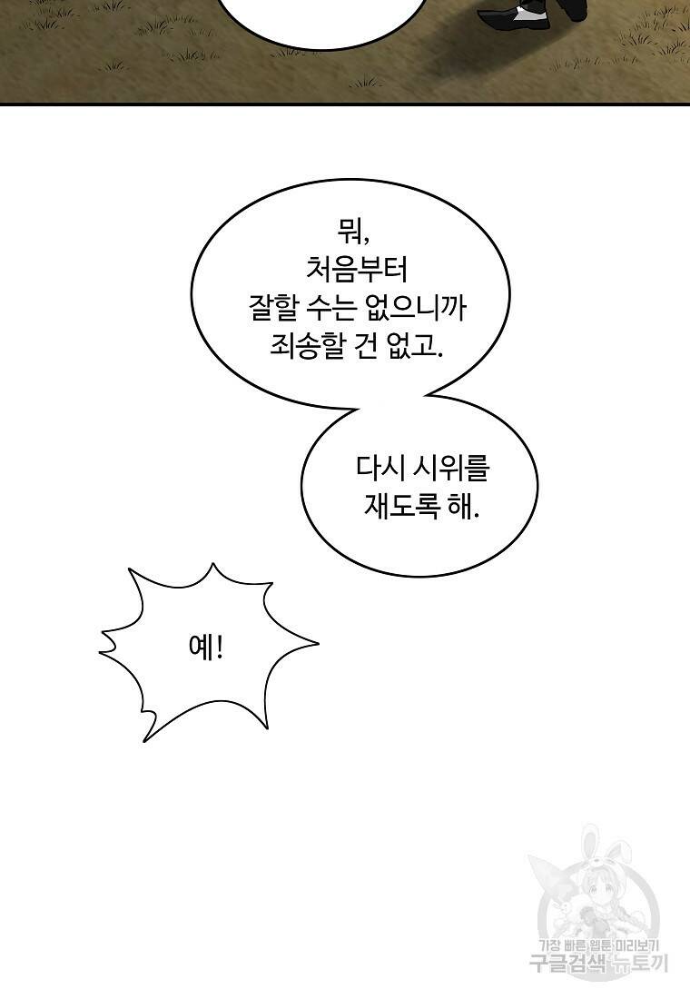 궁귀검신 : 궁귀의 후예 21화 12