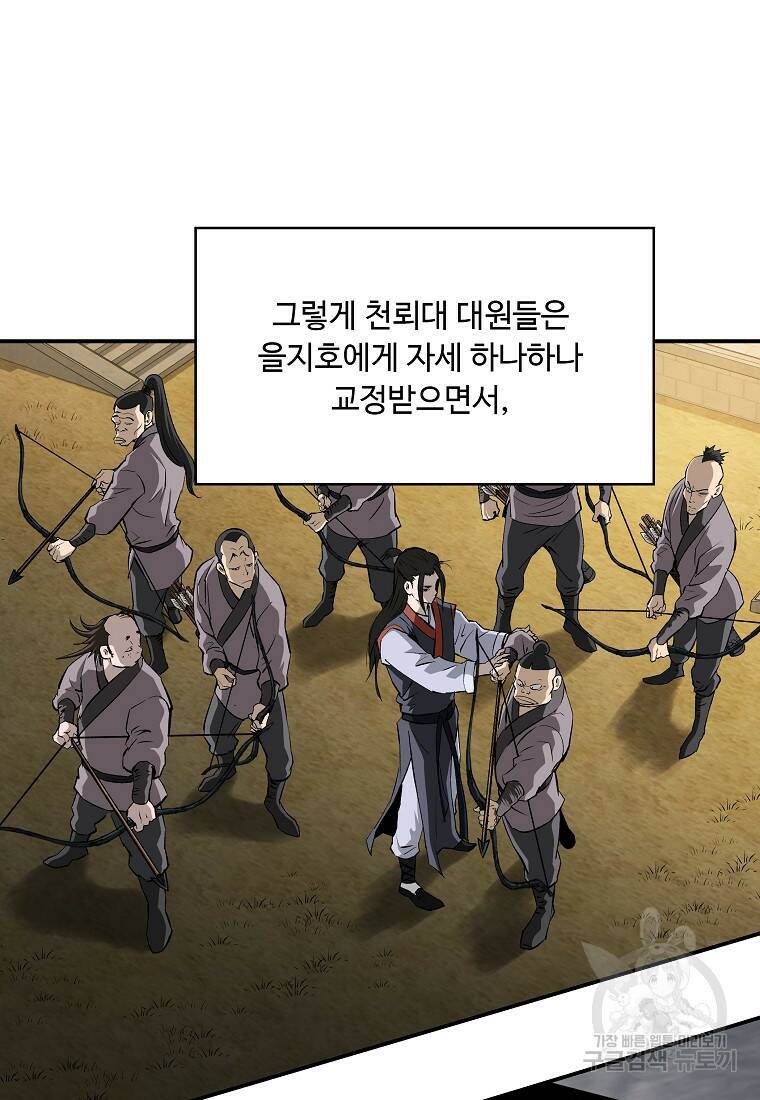 궁귀검신 : 궁귀의 후예 21화 13