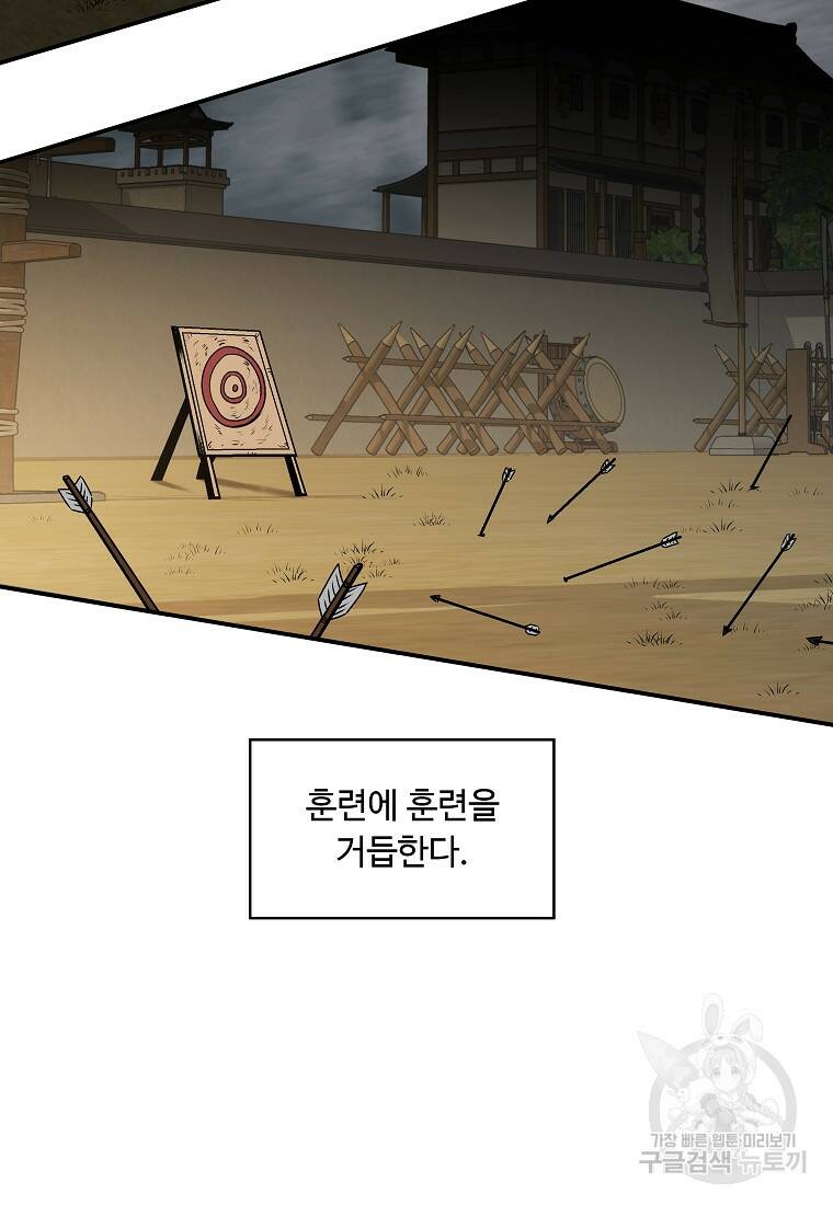 궁귀검신 : 궁귀의 후예 21화 14