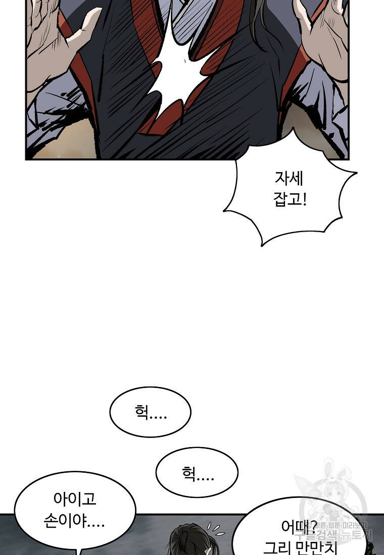 궁귀검신 : 궁귀의 후예 21화 16