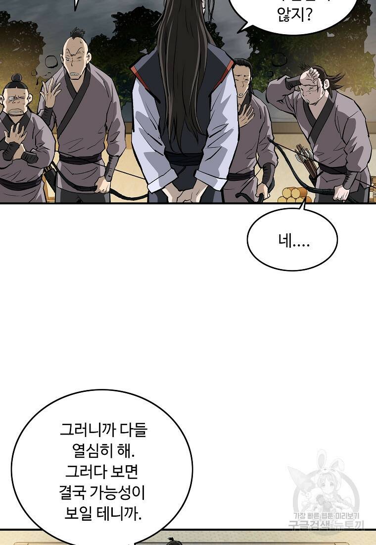 궁귀검신 : 궁귀의 후예 21화 17