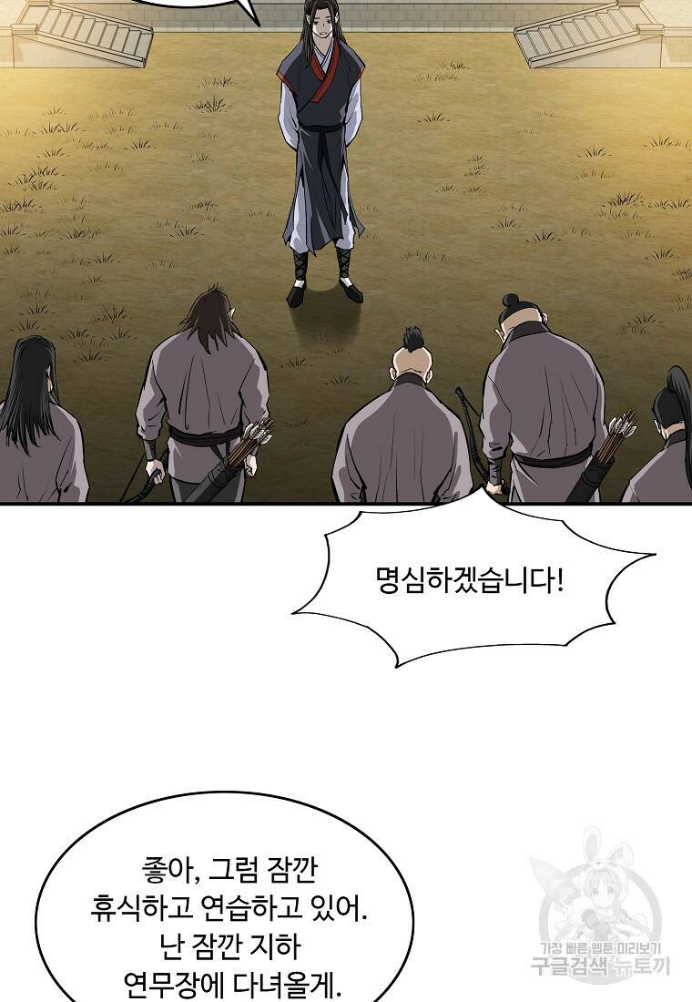 궁귀검신 : 궁귀의 후예 21화 18
