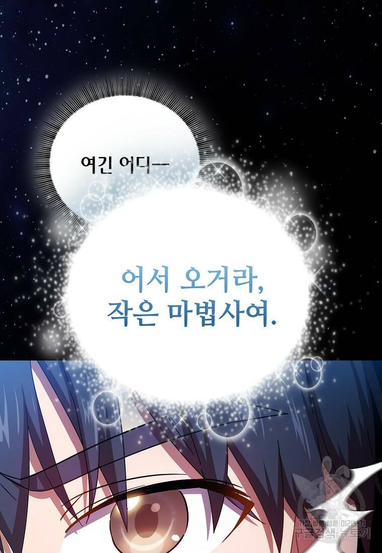 마법학교 마법사로 살아가는 법 4화 11