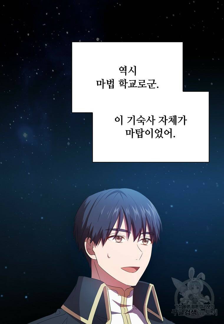 마법학교 마법사로 살아가는 법 4화 16