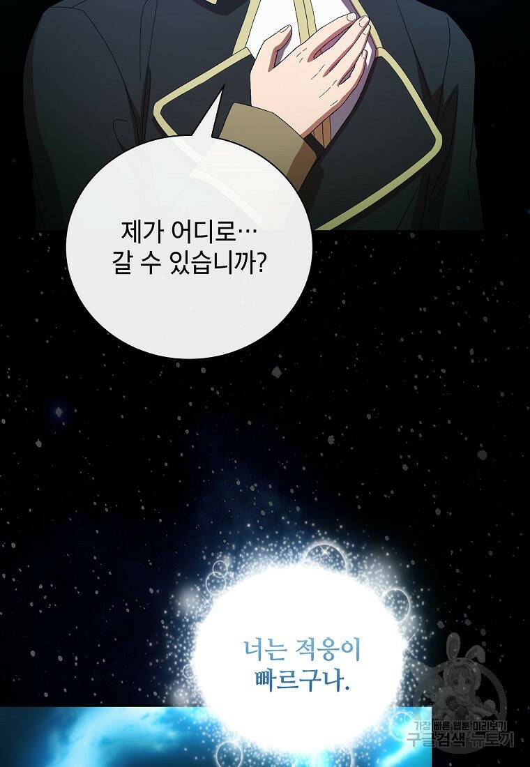 마법학교 마법사로 살아가는 법 4화 17