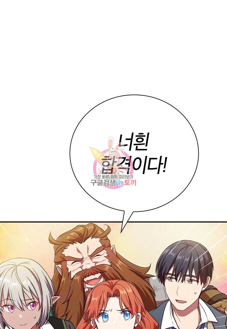 마법학교 마법사로 살아가는 법 10화 1