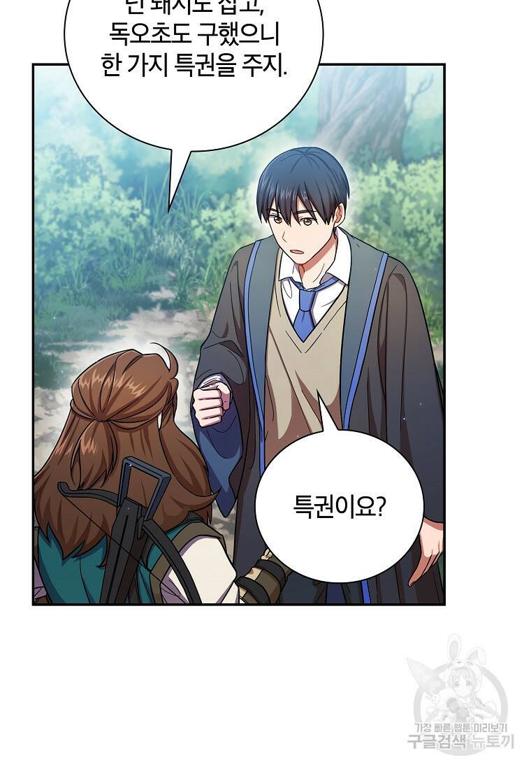 마법학교 마법사로 살아가는 법 10화 9