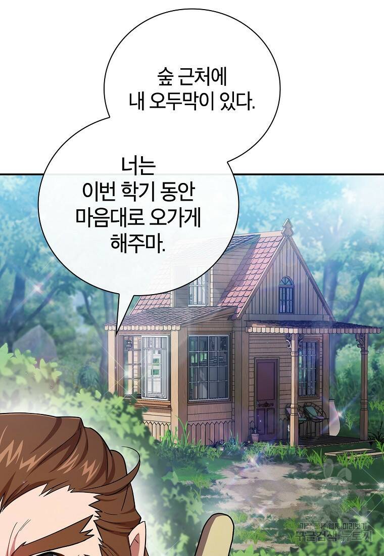 마법학교 마법사로 살아가는 법 10화 10