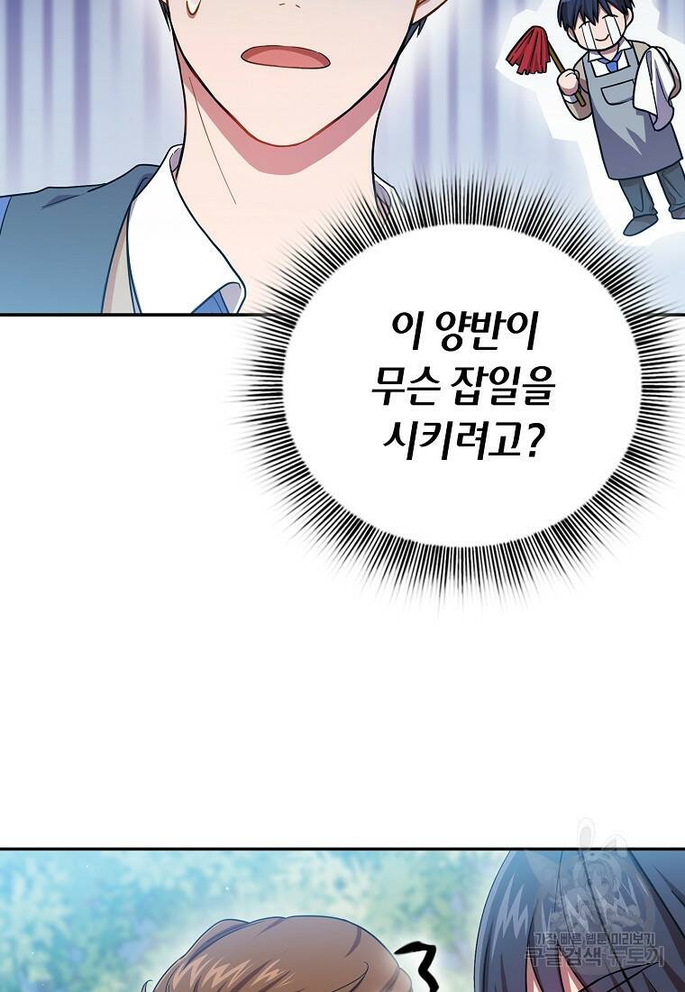 마법학교 마법사로 살아가는 법 10화 12