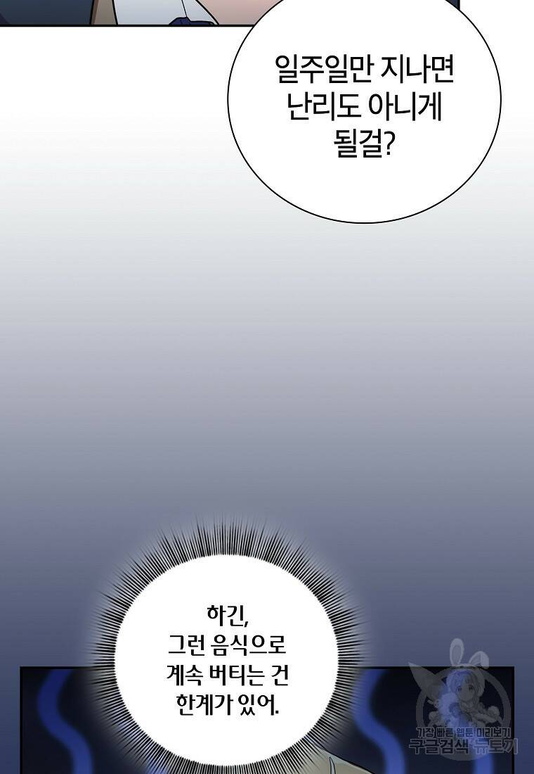 마법학교 마법사로 살아가는 법 10화 16