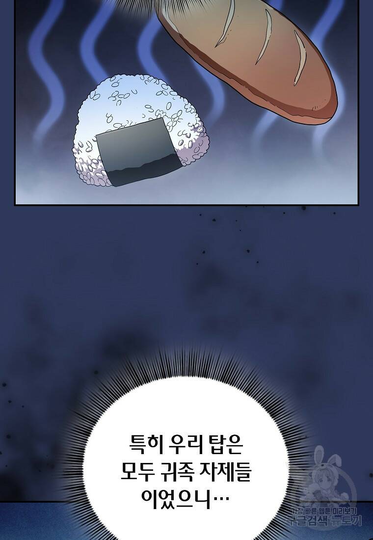 마법학교 마법사로 살아가는 법 10화 17