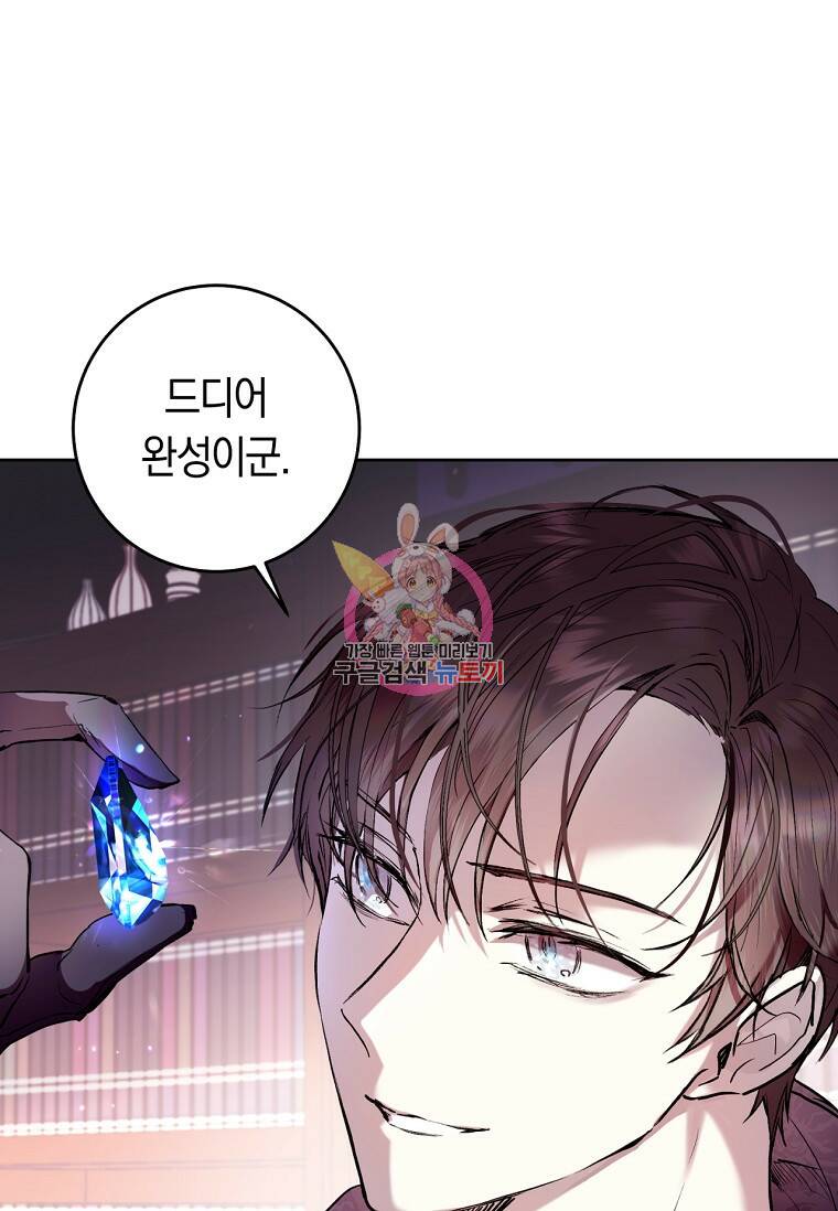 악녀라서 편하고 좋은데요? 5화 1