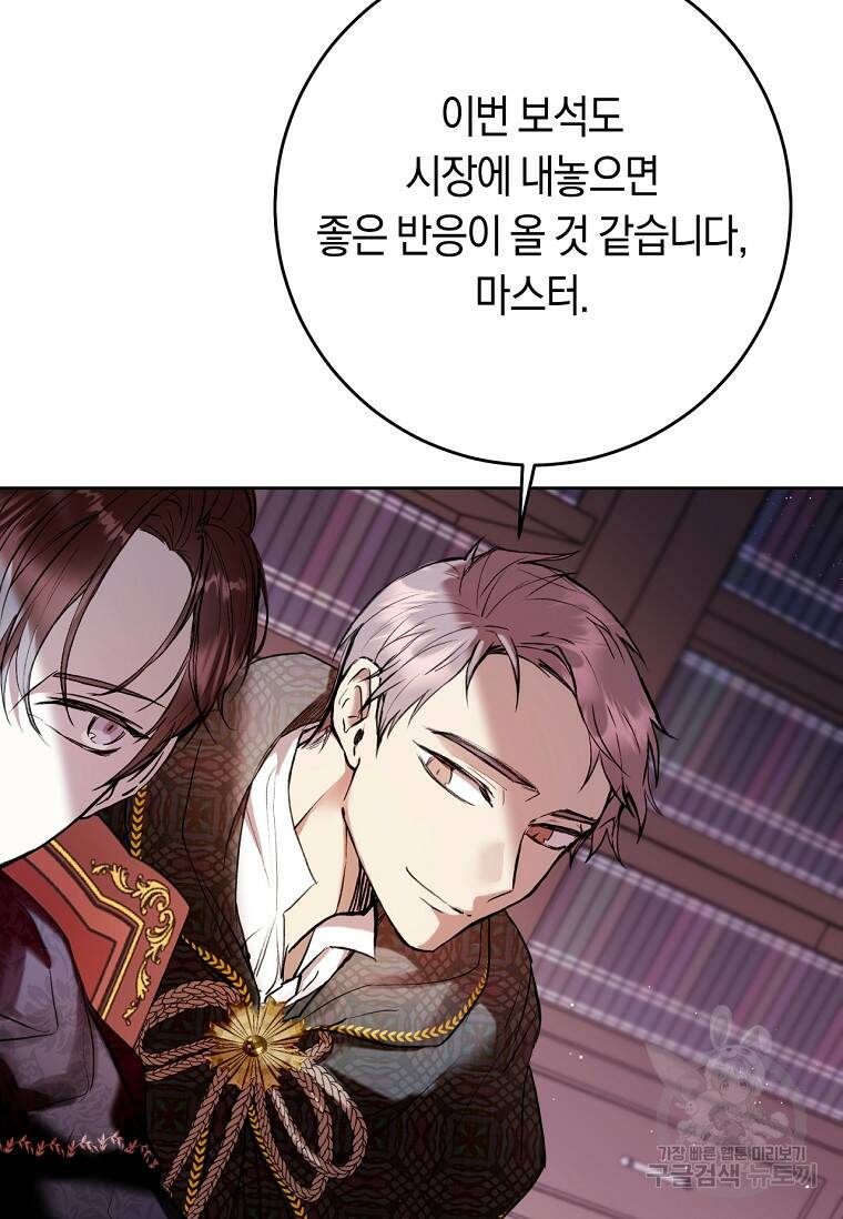 악녀라서 편하고 좋은데요? 5화 5