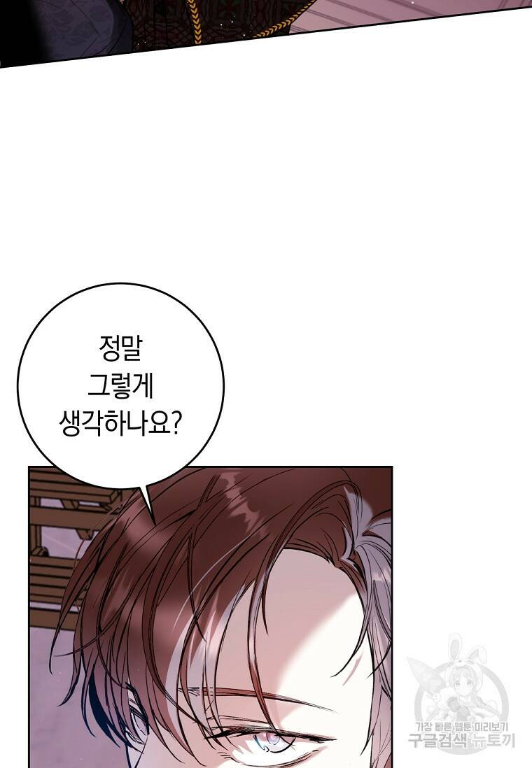 악녀라서 편하고 좋은데요? 5화 6