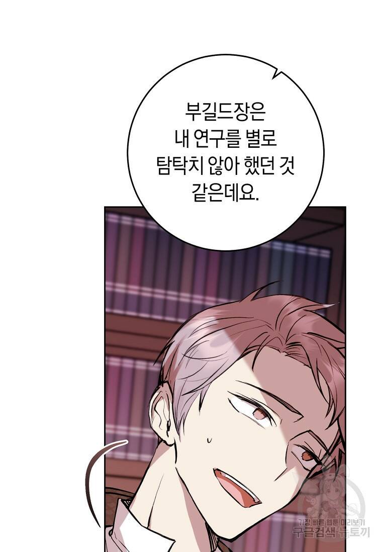 악녀라서 편하고 좋은데요? 5화 8