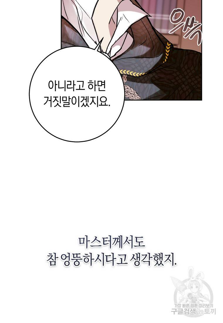 악녀라서 편하고 좋은데요? 5화 9