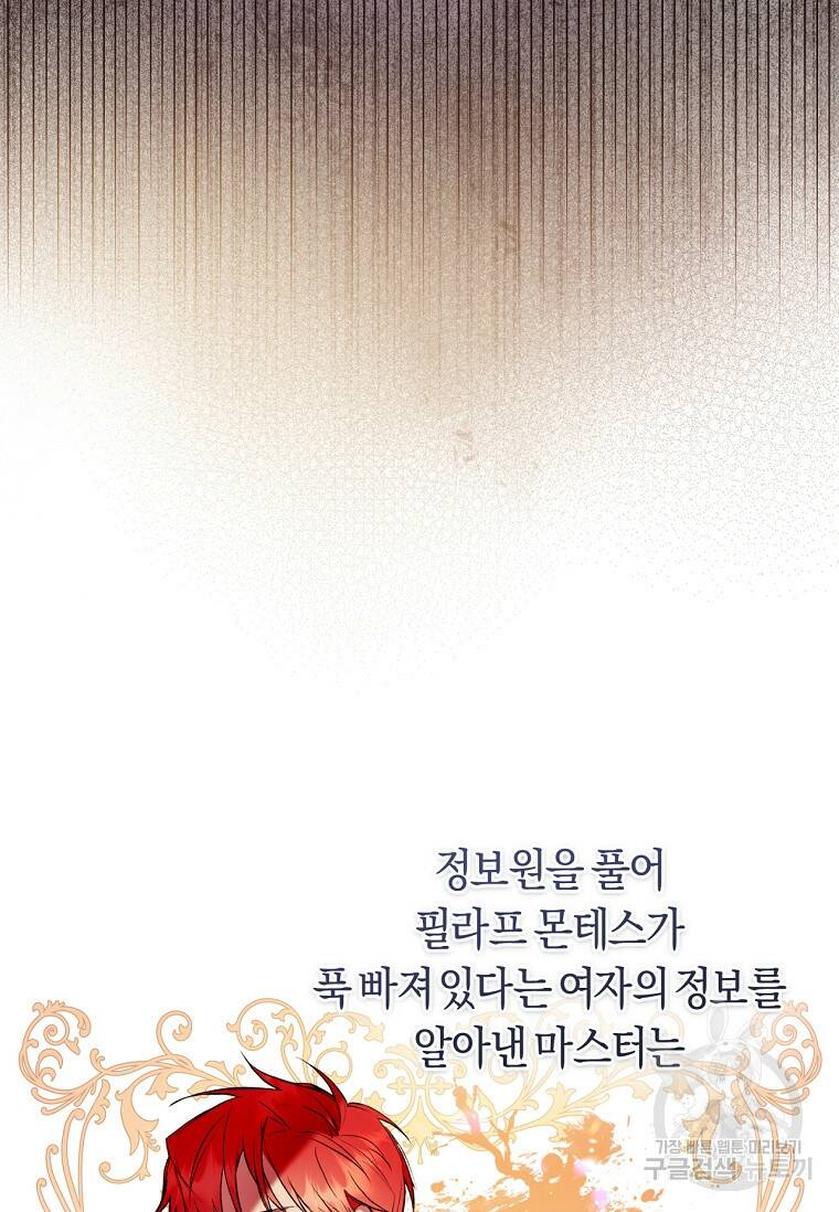 악녀라서 편하고 좋은데요? 5화 11